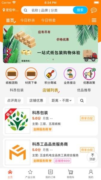 科昂包装