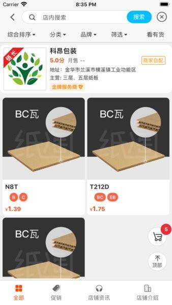 科昂包装