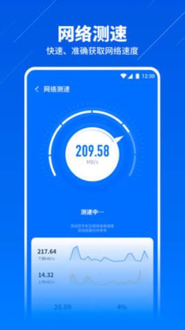 安心WiFi管家