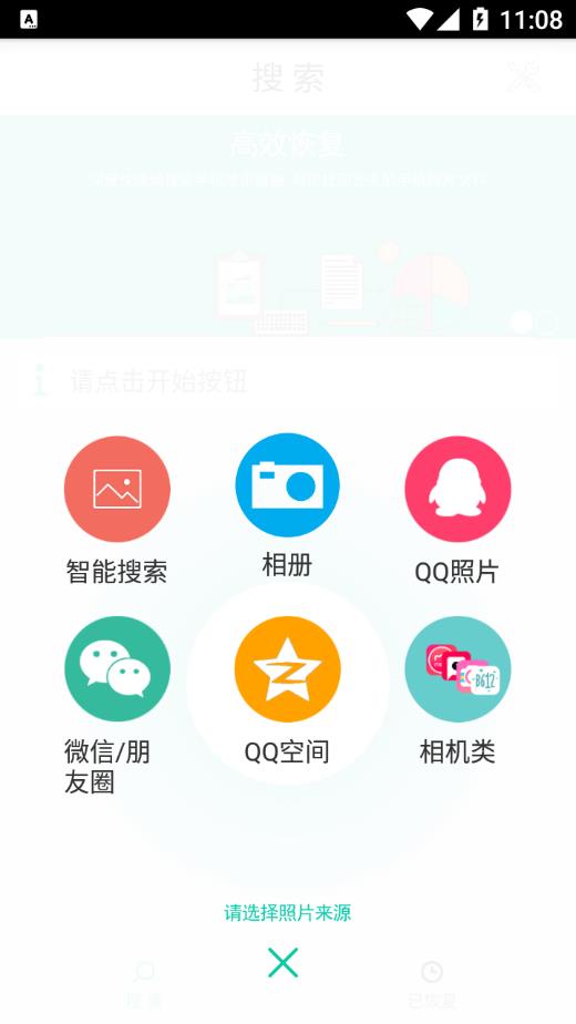 极速照片恢复