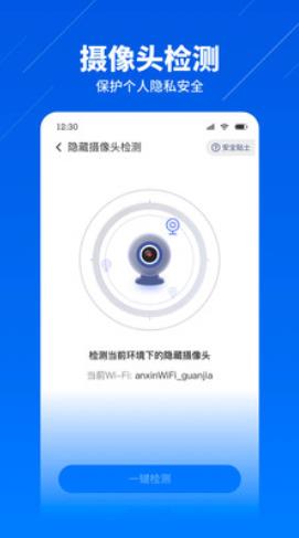 安心WiFi管家