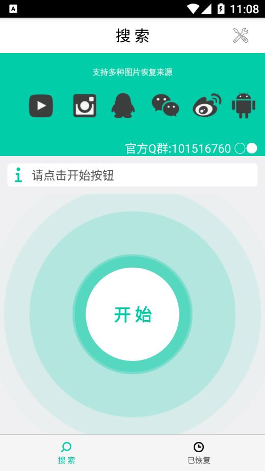 极速照片恢复