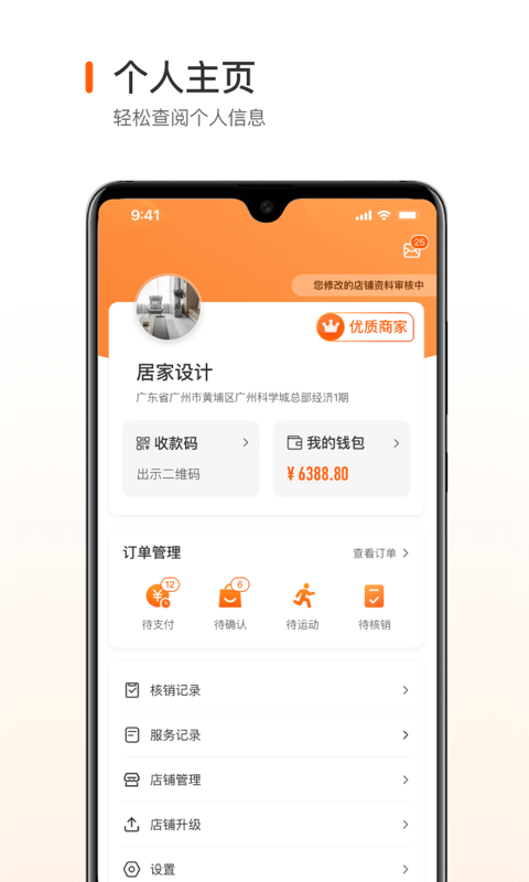 跑付商家端
