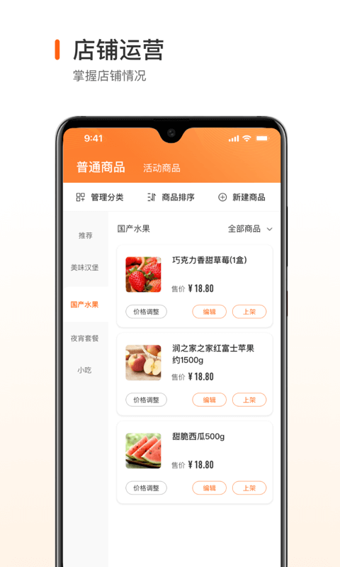 跑付商家端