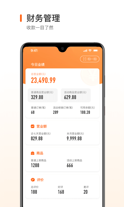 跑付商家端
