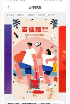 百佳福集市