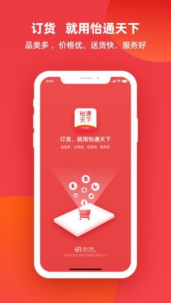怡通天下供应链