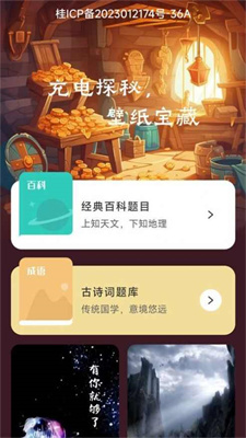 充充宝库问答