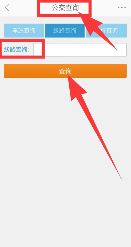 城市通app