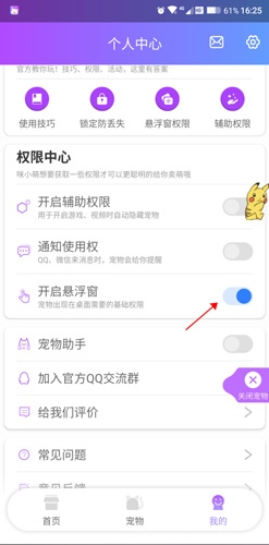 咪萌桌面宠物免费