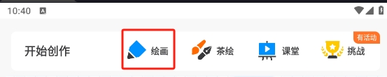 熊猫绘画最新版本