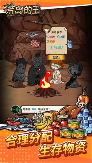 荒岛的王免费版