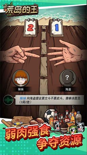 荒岛的王免费版