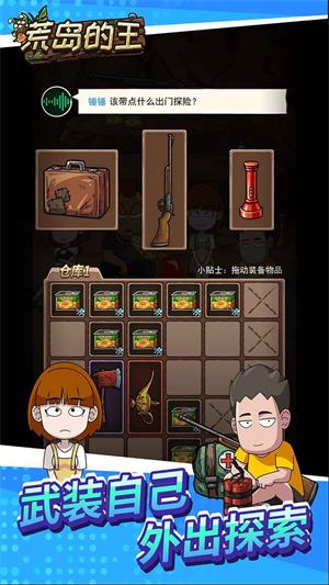 荒岛的王免费版