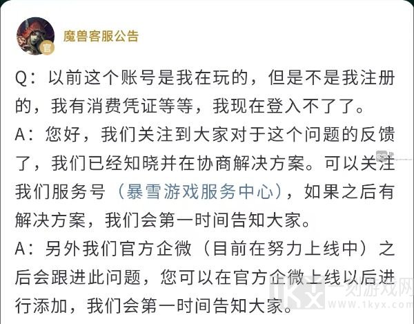 魔兽世界账号身份证不是自己的怎么找回 账号实名认证不是自己的找回方法