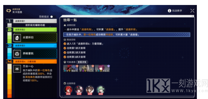 崩坏星穹铁道战意狂潮第三关怎么过 战意狂潮第三关通关攻略