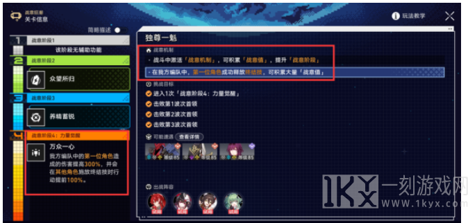 崩坏星穹铁道战意狂潮第三关怎么过 战意狂潮第三关通关攻略