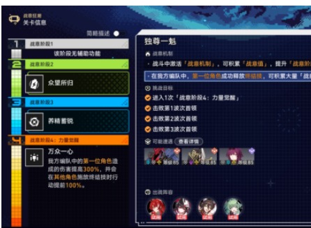 崩坏星穹铁道战意狂潮第三关怎么过 战意狂潮第三关通关攻略