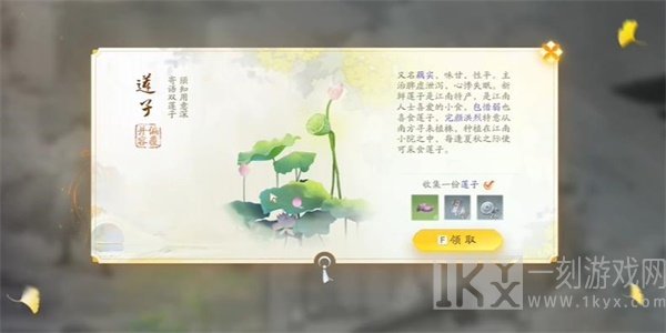 射雕手游莲子在哪收集 最全莲子收集攻略