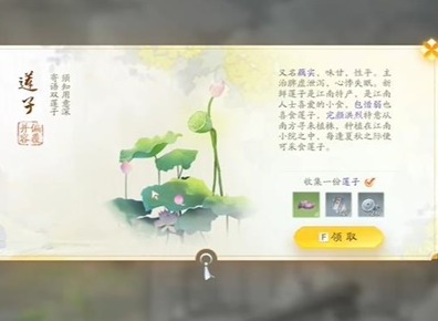 射雕手游莲子在哪收集 最全莲子收集攻略