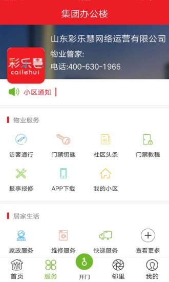 彩乐慧