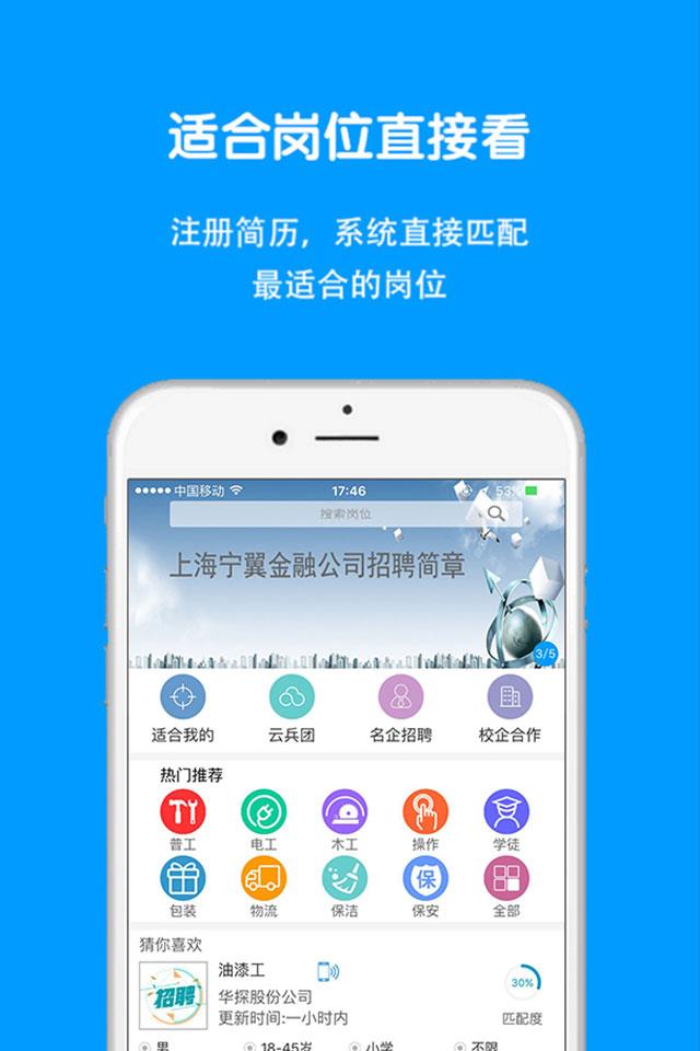 简才招聘