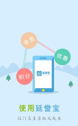 延誉宝