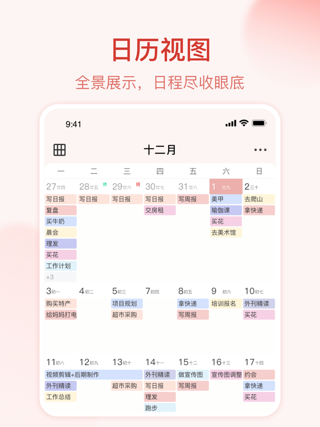 朝暮计划清单