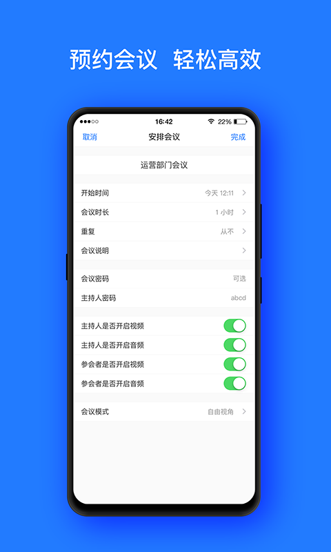 开会宝云会议3.9.8