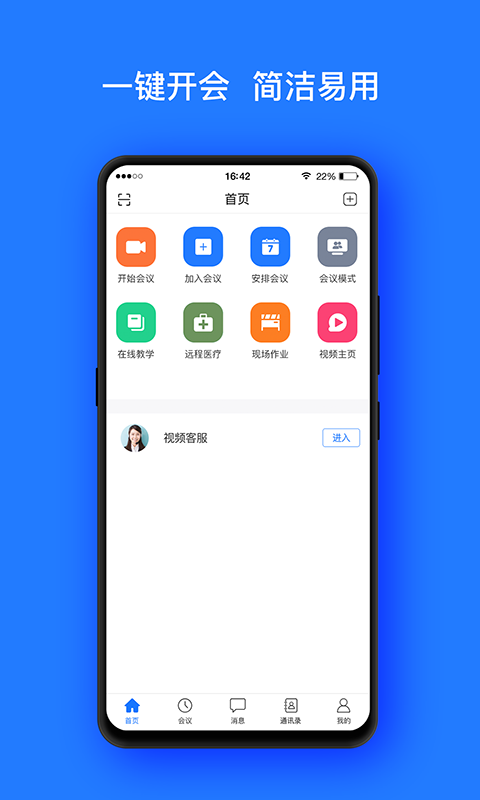 开会宝云会议3.9.8