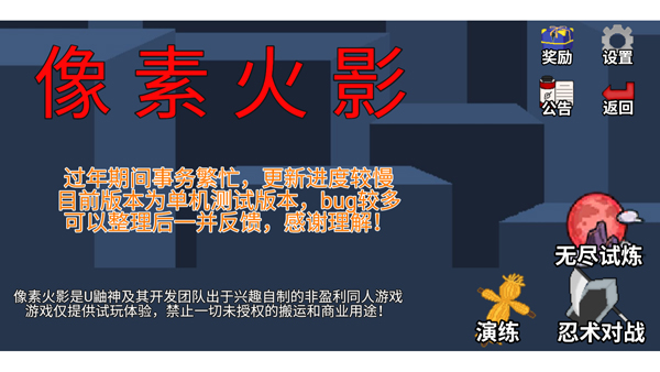 像素火影luo单机版