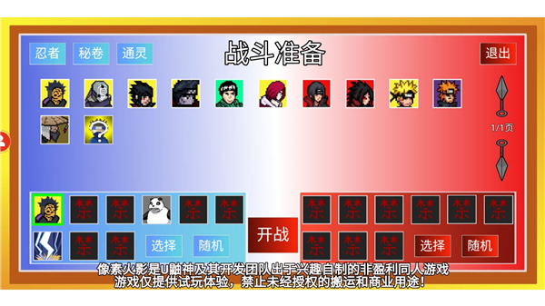 像素火影luo单机版