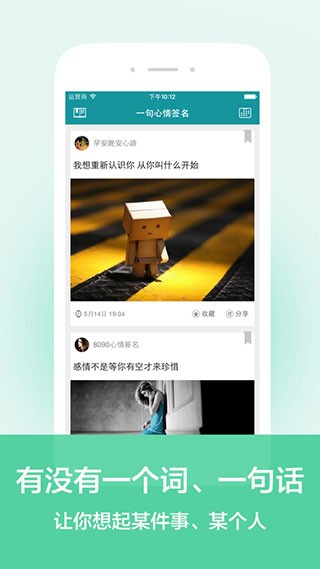 一句心情签名