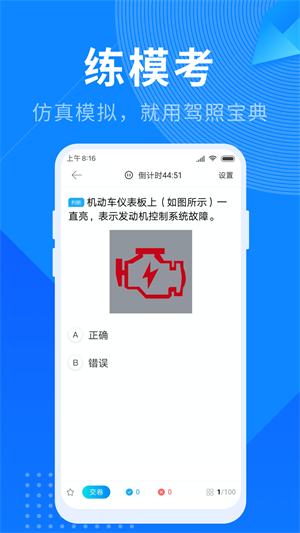 驾照宝典免费版