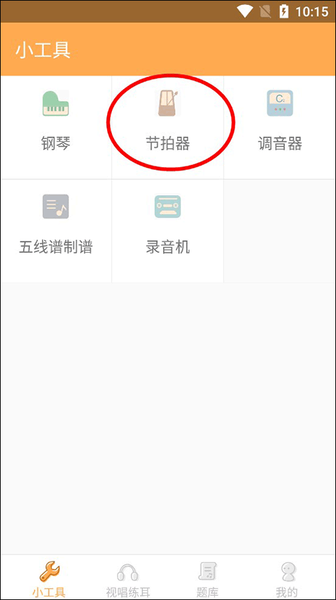 练耳大师app