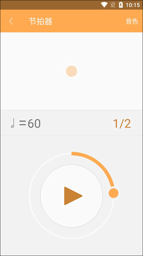 练耳大师app
