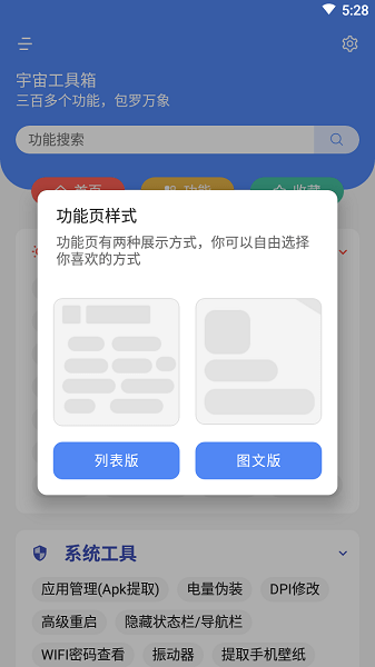 宇宙工具箱app