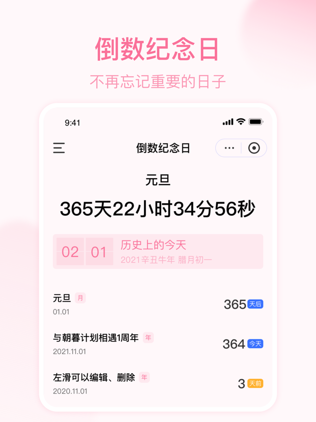 朝暮计划清单