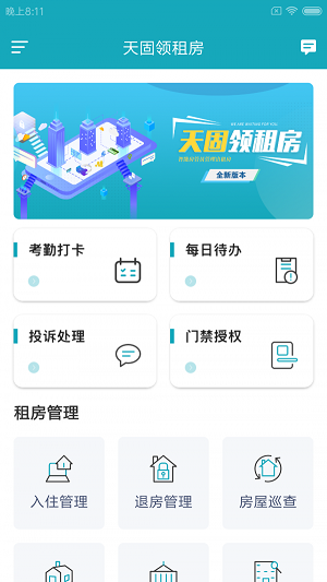 天固领租房