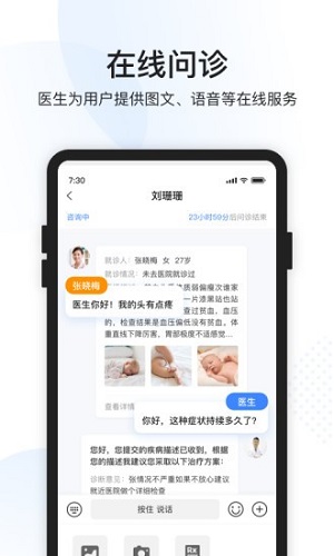 天呈康康医护端