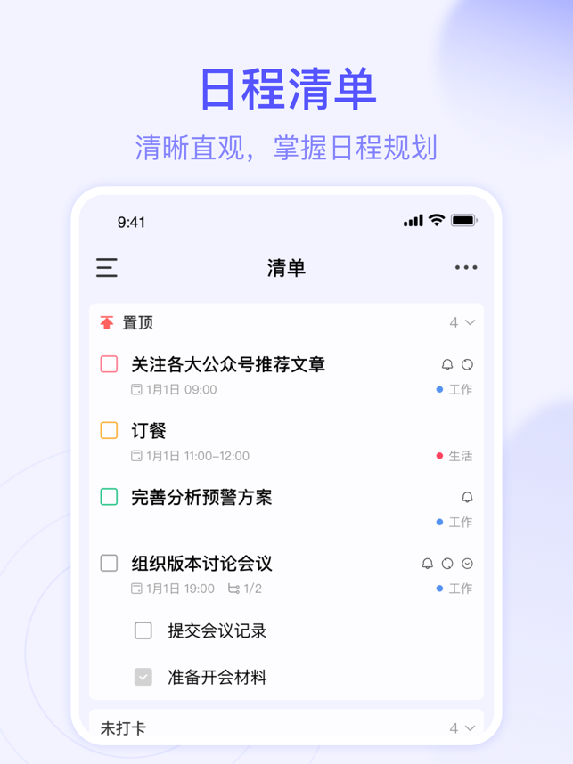 朝暮计划清单