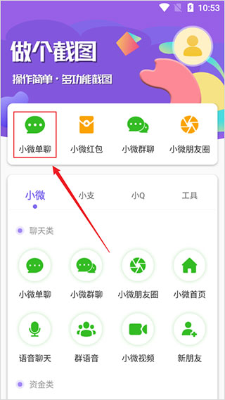 做个截图