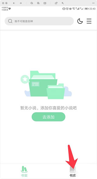 书香仓库小说