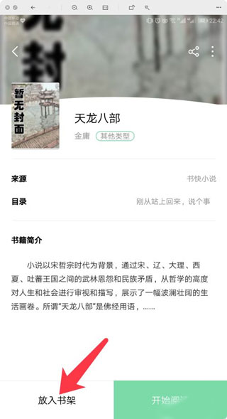 书香仓库小说