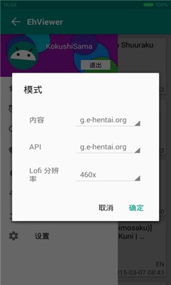 EhViewer漫画完整版