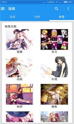 EhViewer漫画完整版