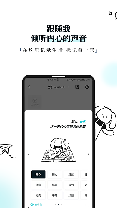 Moo日记app