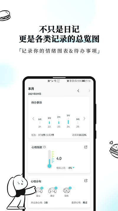 Moo日记app