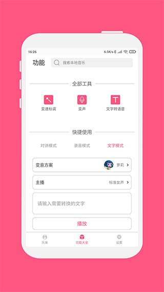 变音大师