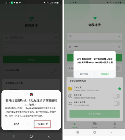 raylink远程控制